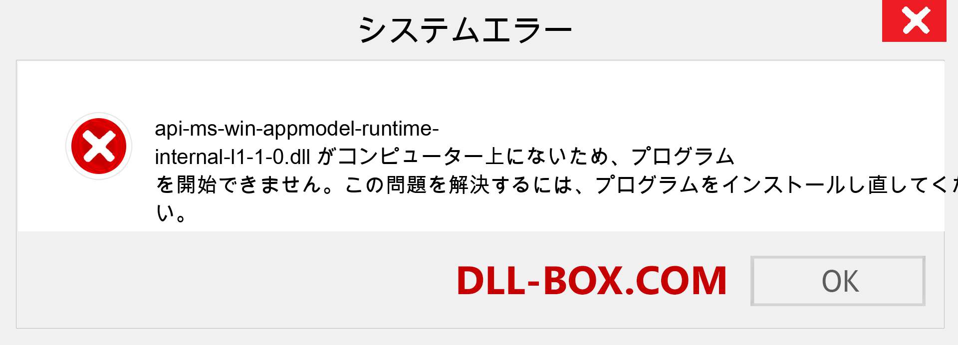 api-ms-win-appmodel-runtime-internal-l1-1-0.dllファイルがありませんか？ Windows 7、8、10用にダウンロード-Windows、写真、画像でapi-ms-win-appmodel-runtime-internal-l1-1-0dllの欠落エラーを修正