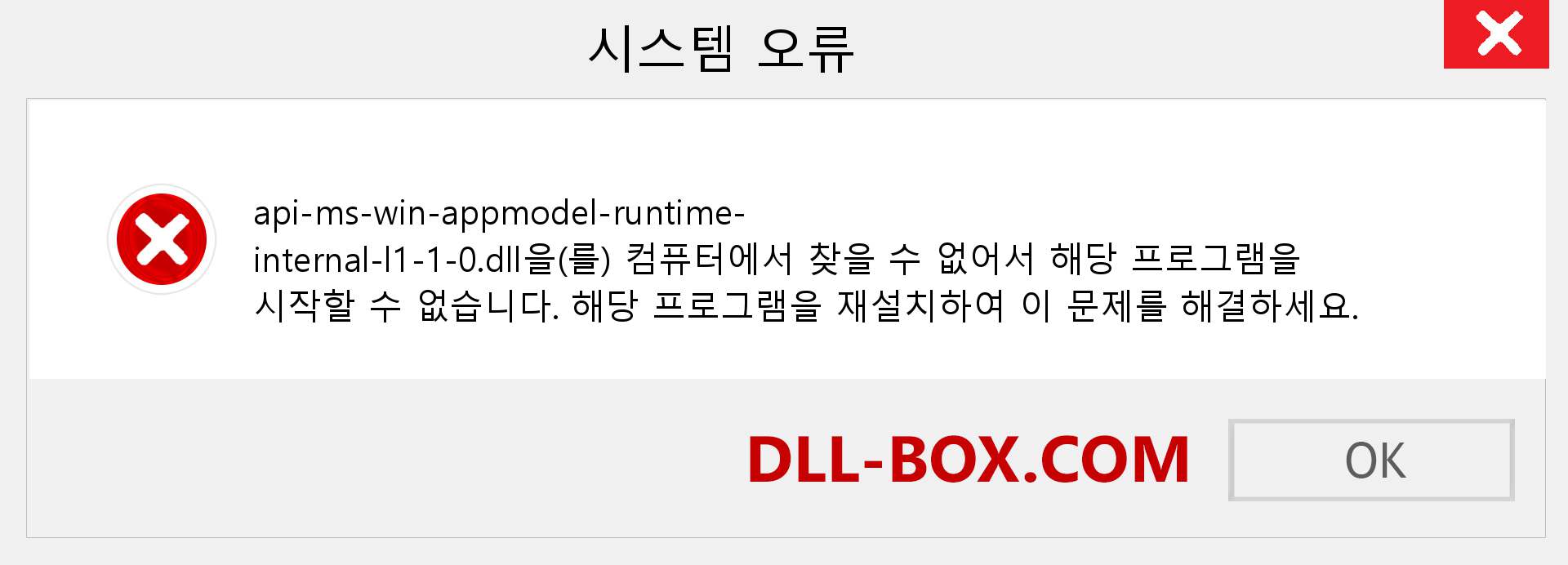 api-ms-win-appmodel-runtime-internal-l1-1-0.dll 파일이 누락 되었습니까?. Windows 7, 8, 10용 다운로드 - Windows, 사진, 이미지에서 api-ms-win-appmodel-runtime-internal-l1-1-0 dll 누락 오류 수정